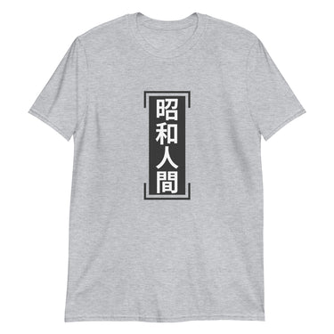 Showa Ningen - Bold Kanji for Old Soul Short-Sleeve Unisex T-Shirt